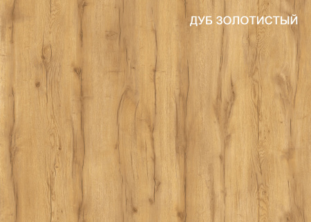 Стол Тандем 1800 мм (фасады дуб золотистый) от Династия Kids