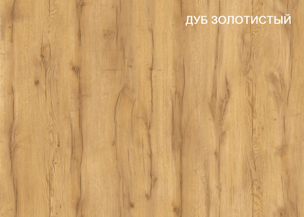 Стол Тандем 1800 мм (фасады дуб золотистый) от Династия Kids